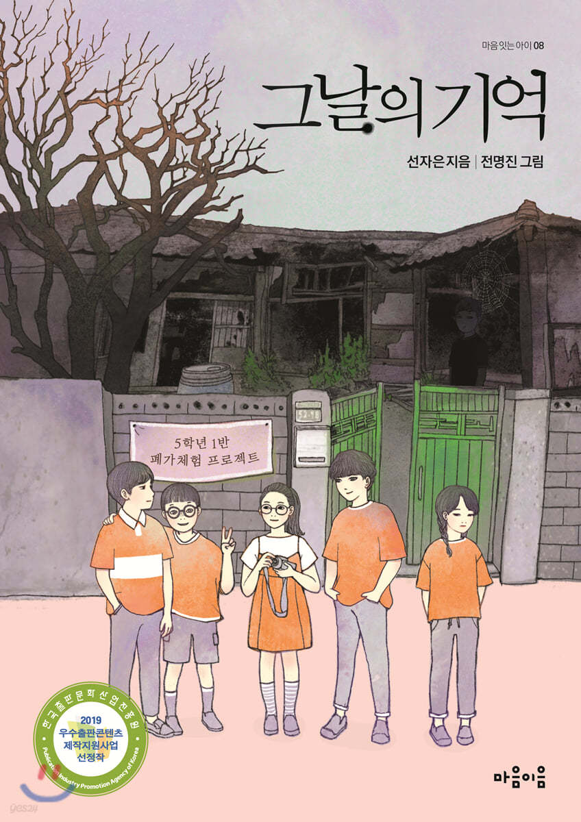 그날의 기억