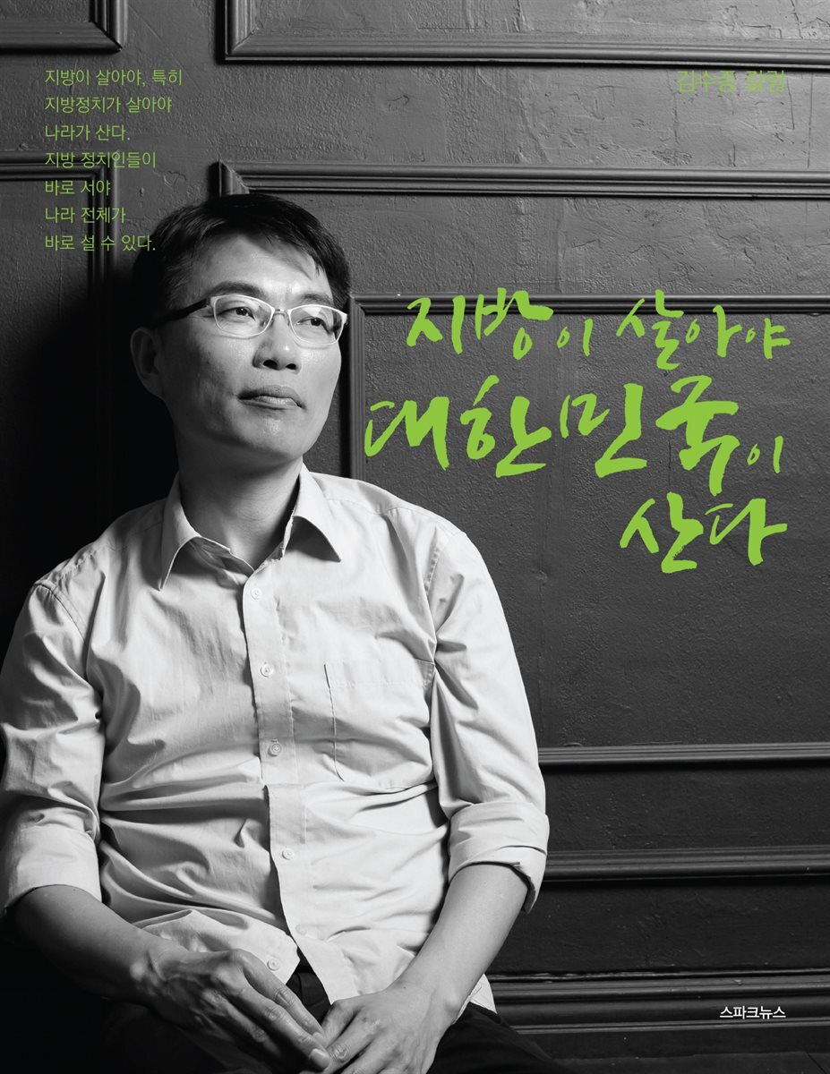 지방이 살아야 대한민국이 산다