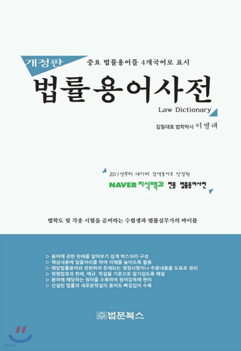 법률용어사전