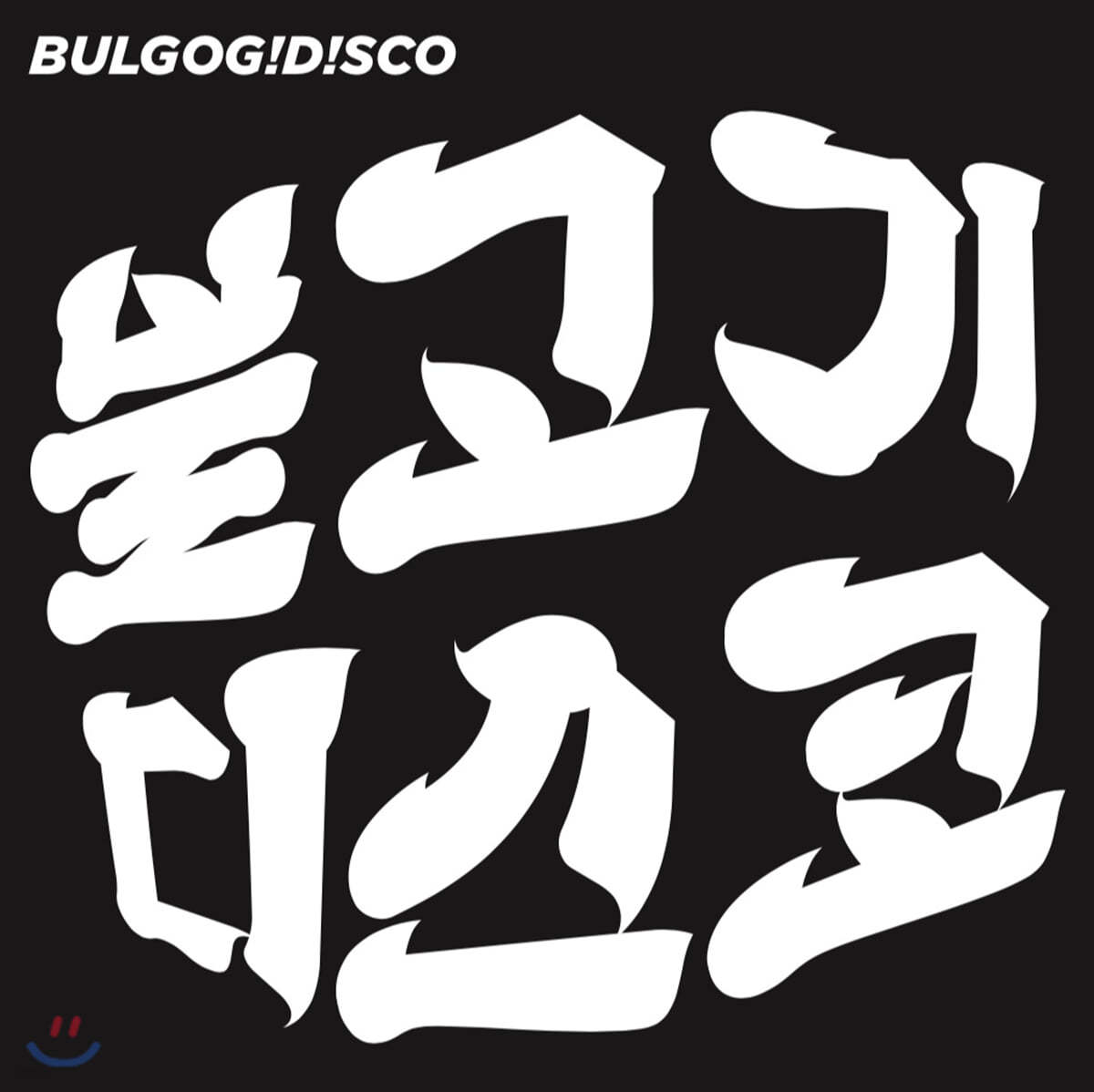 불고기디스코 (BULGOGIDISCO) - BULGOG!D!SCO