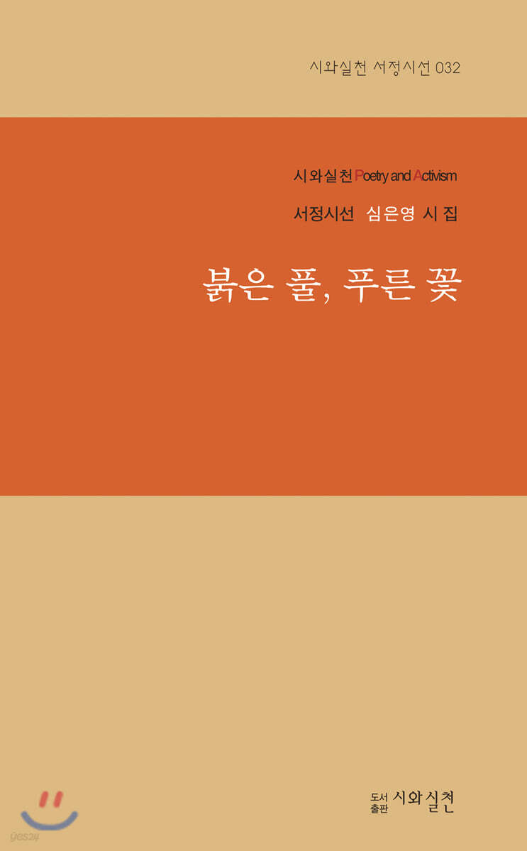 붉은 풀, 푸른 꽃