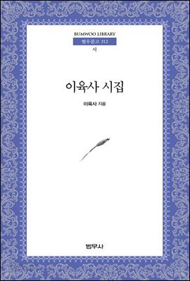 이육사 시집
