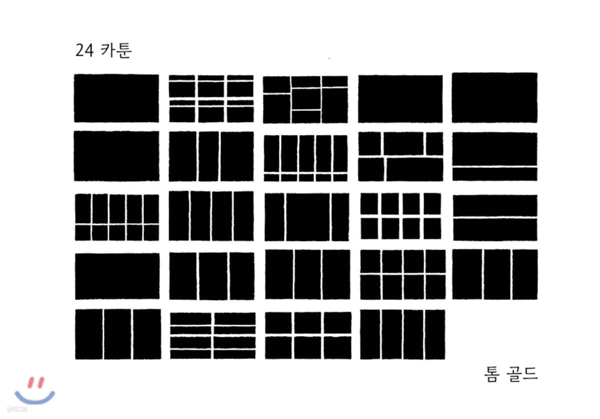 24 카툰