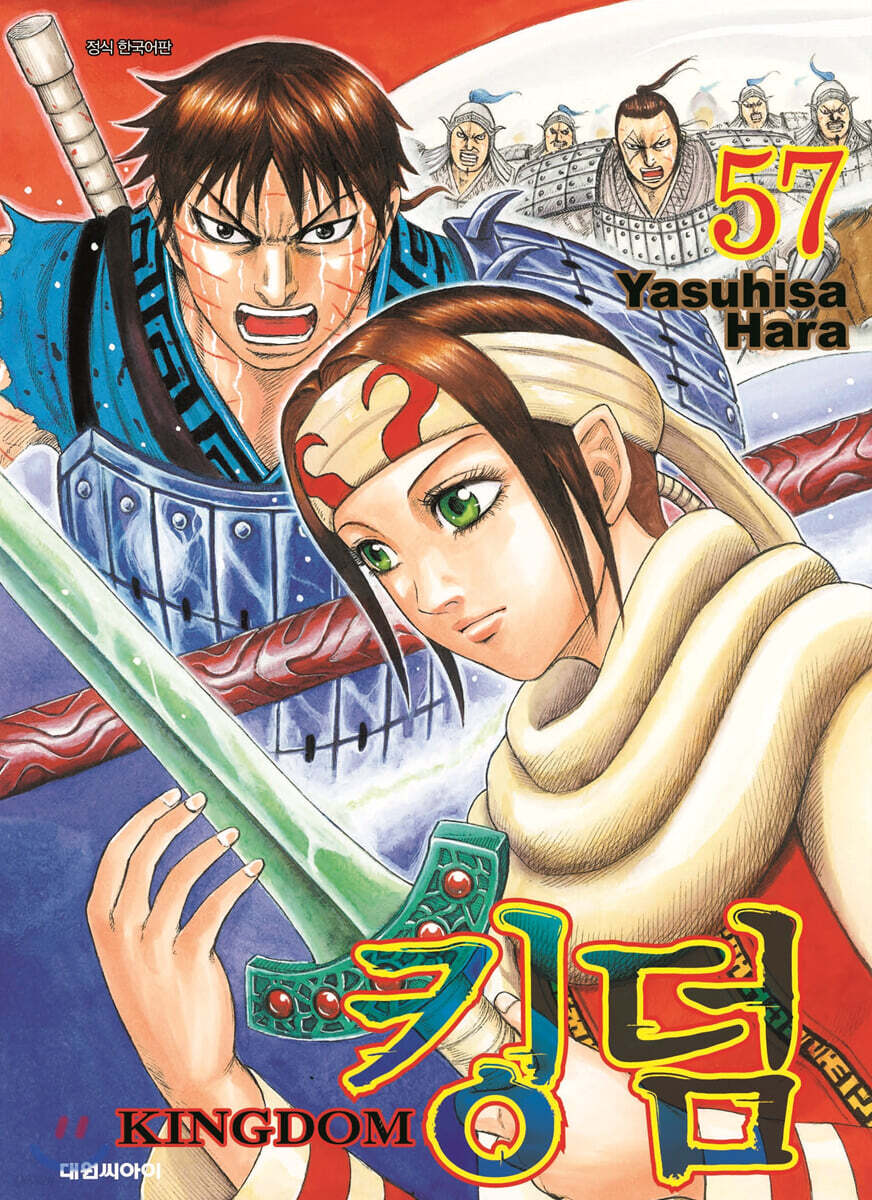 킹덤 (KINGDOM) 57