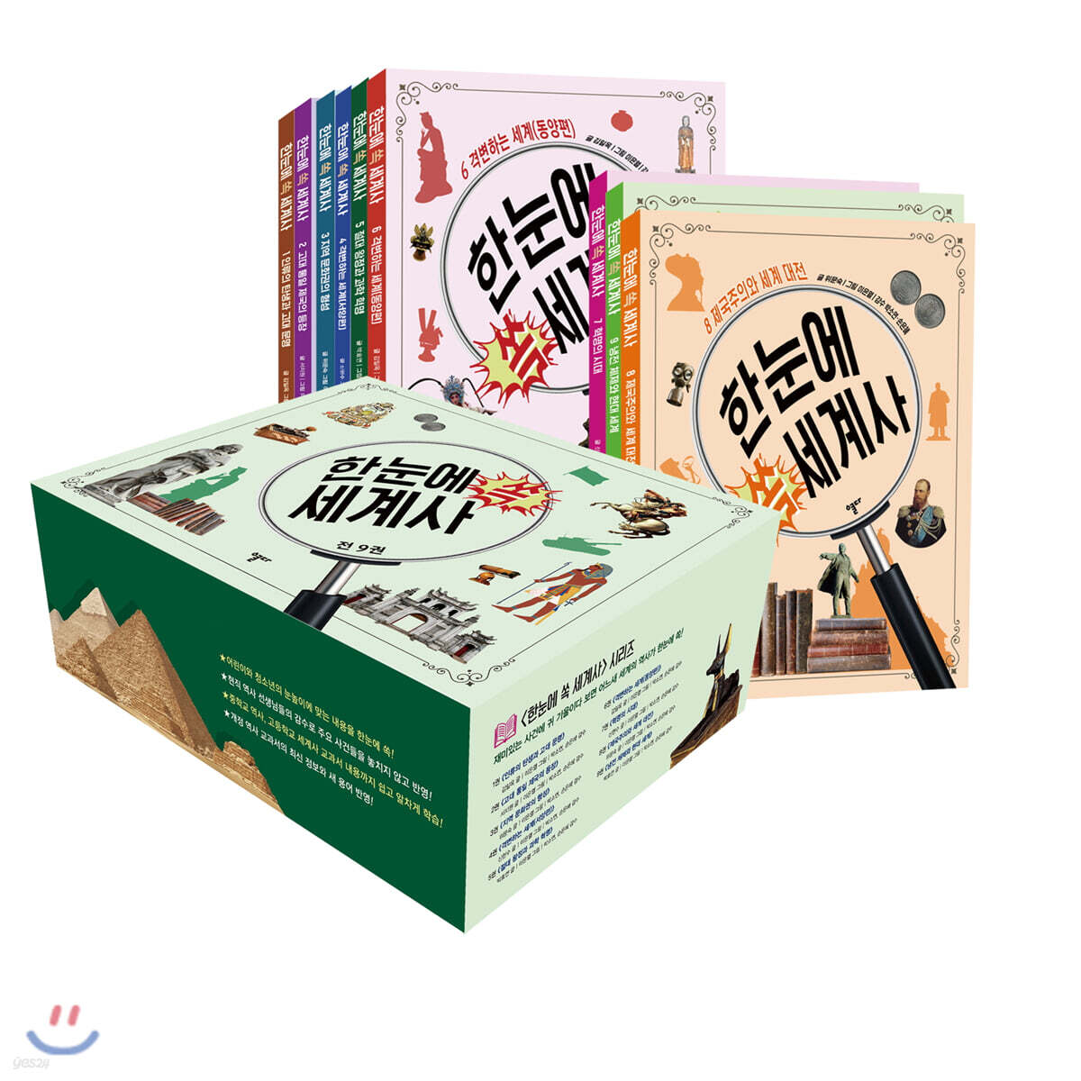 한눈에 쏙 세계사 세트
