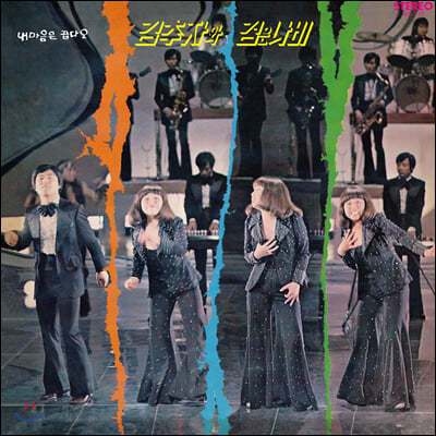 김추자, 검은나비 — 김추자 - 김추자와 검은나비 앨범 커버