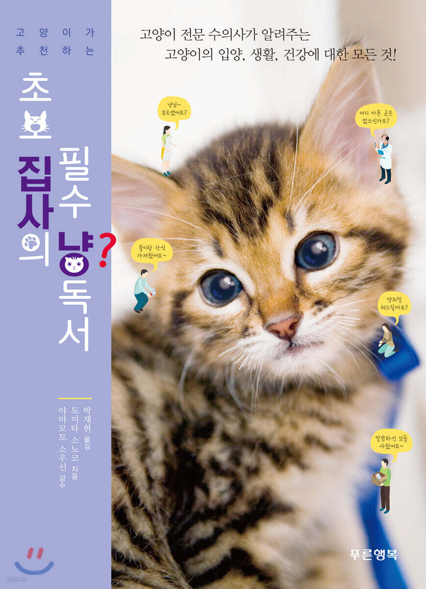 초보 집사의 필수 냥독서