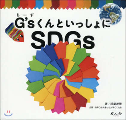 GsȪêSDGs