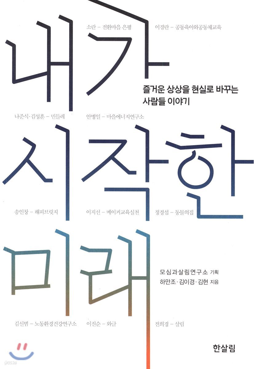 내가 시작한 미래