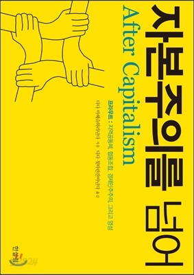 자본주의를 넘어 - 프라우트