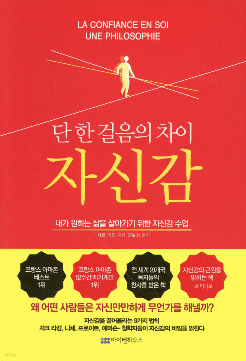 자신감 - 단 한 걸음의 차이 (리커버 에디션)