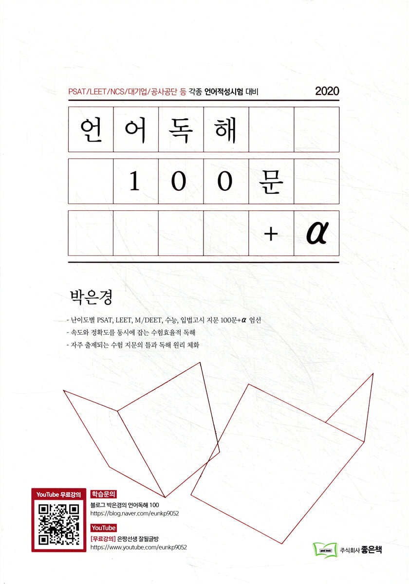 2020 언어독해 100문 +a