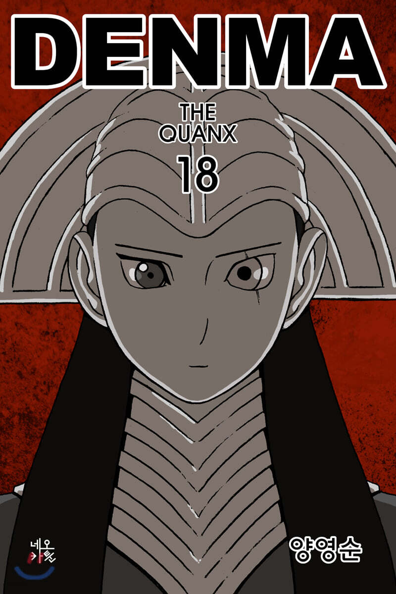 덴마 18