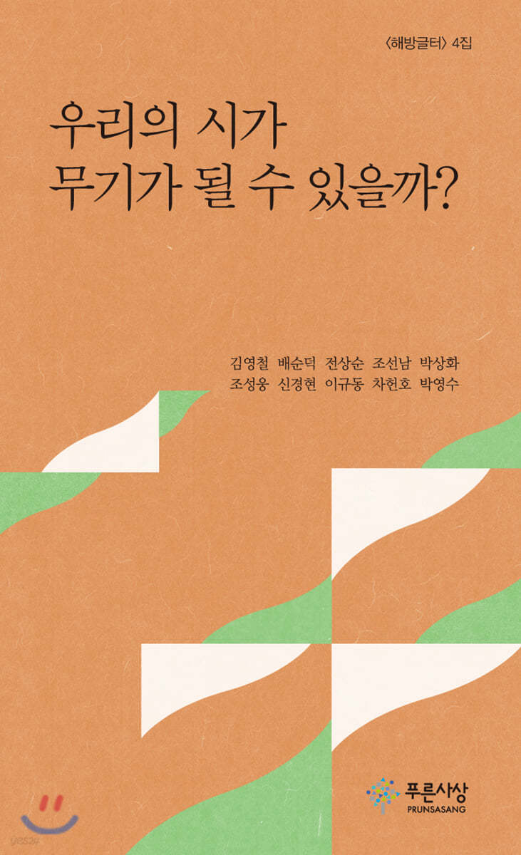 우리의 시가 무기가 될 수 있을까?