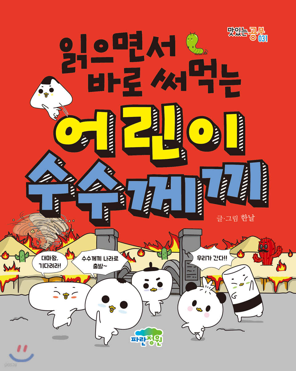 읽으면서 바로 써먹…
