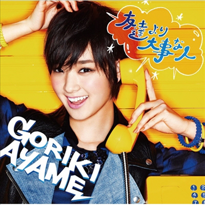 Gouriki Ayame (Ű ƾ߸) - ӹ (CD)