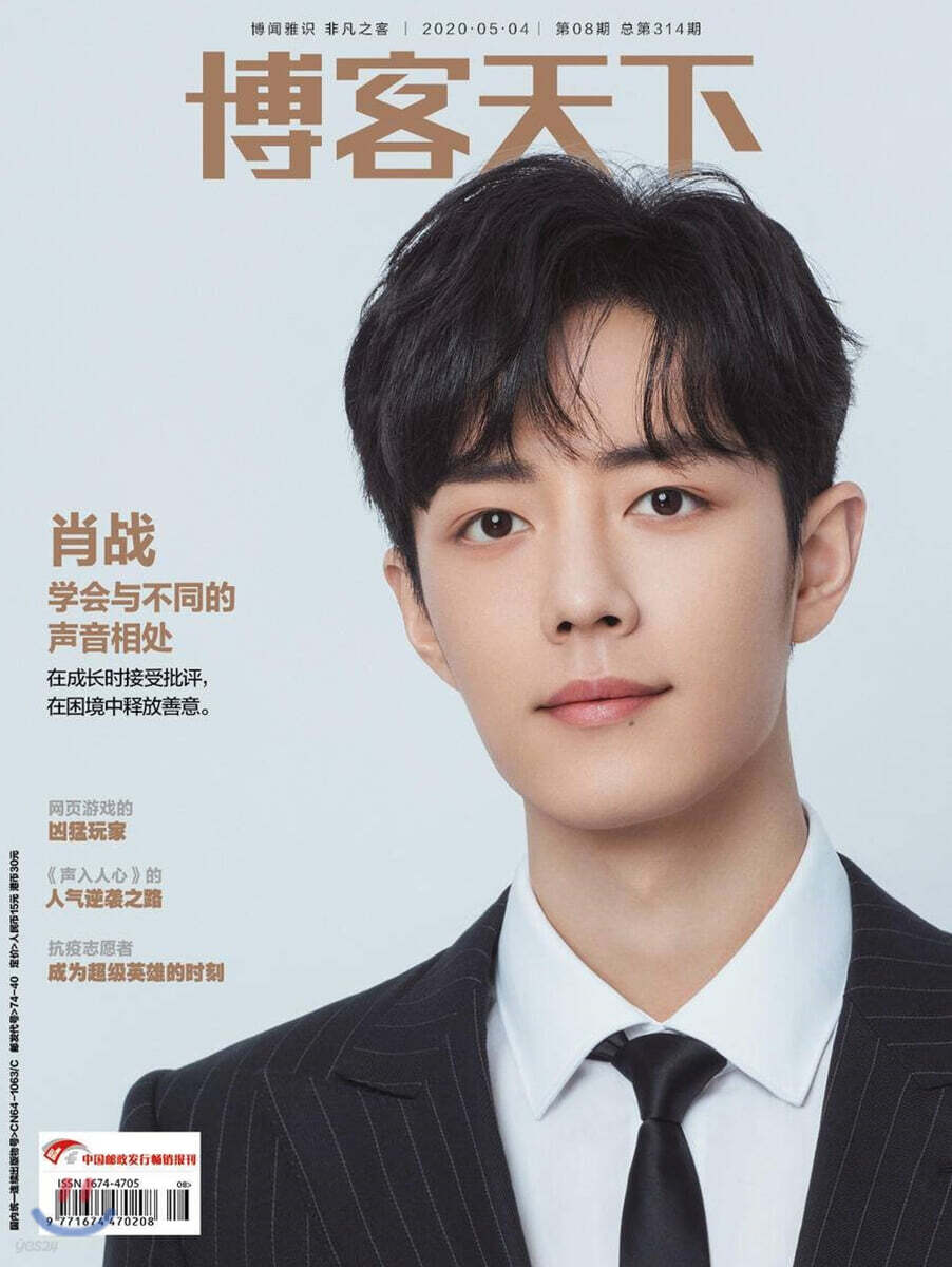 전객천하 博客天下 : 2020년 5월 : 샤오잔 커버 (접지 포스터 포함)