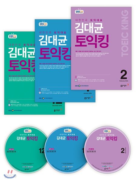EBS 라디오 김대균 토익킹 toeic king  (월간) : 19년 12.1.2월 CD 세트 [2020년]