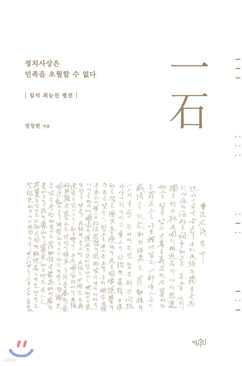 정치사상은 민족을 초월할 수 없다