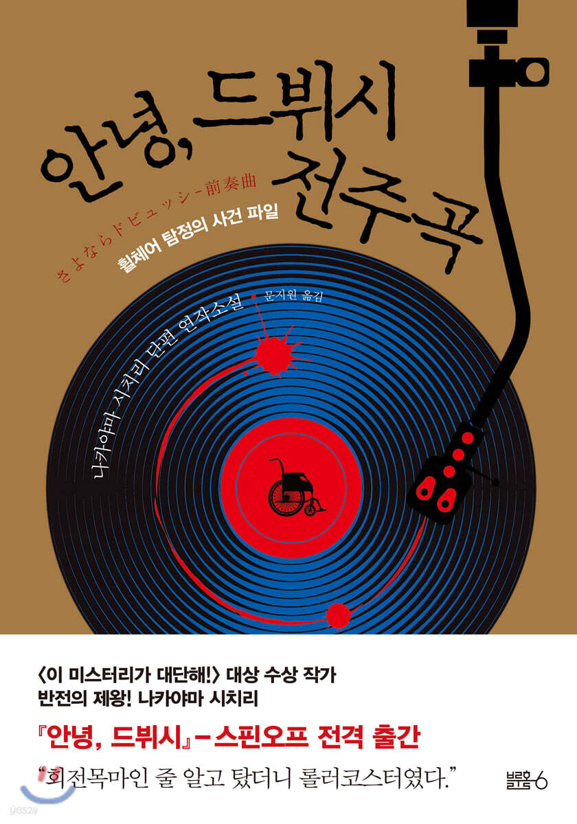 안녕, 드뷔시 전주곡