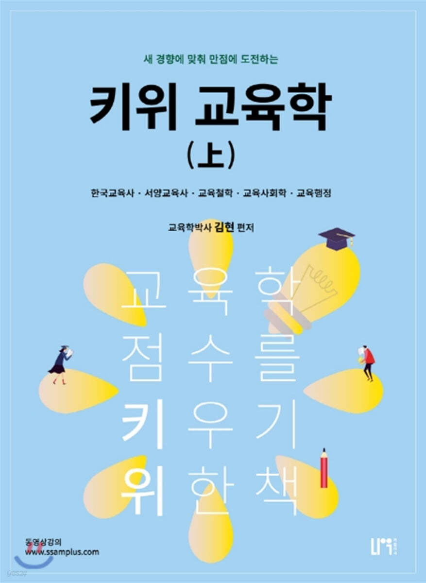 키위 교육학 上