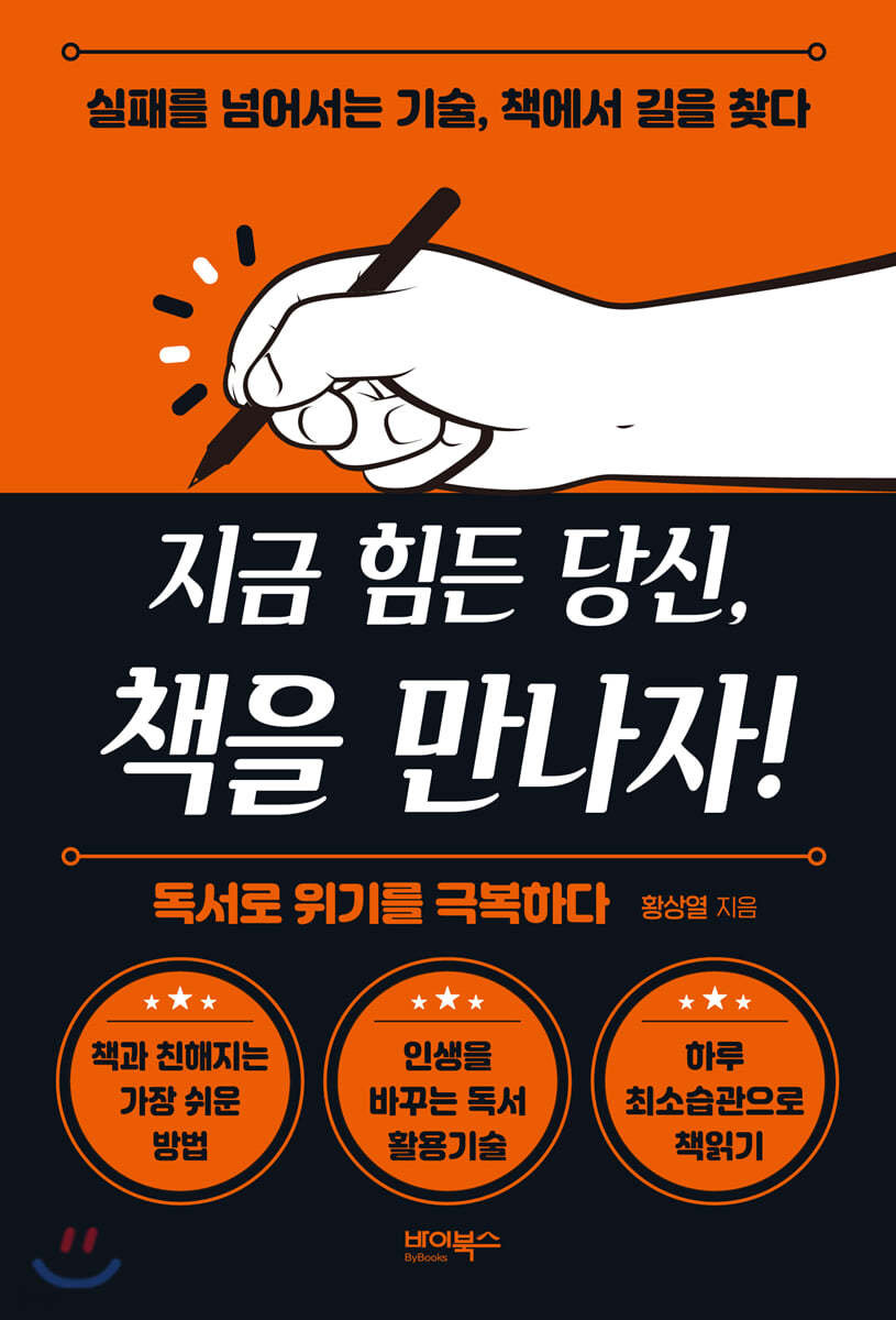지금 힘든 당신,책을 만나자!