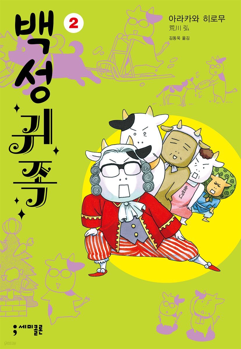 백성귀족 02권