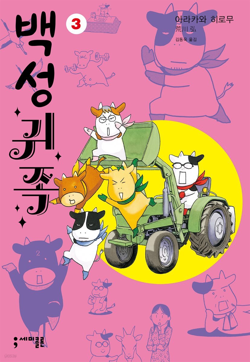 백성귀족 03권