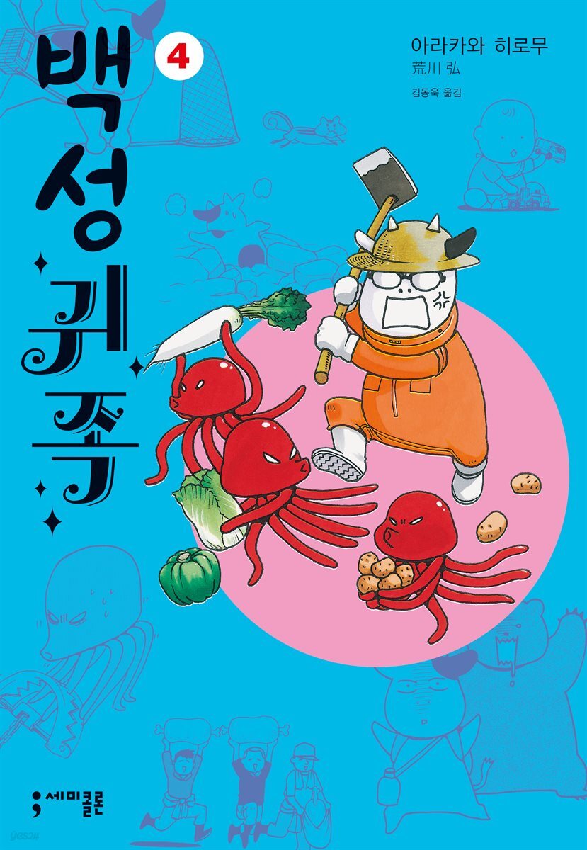 백성귀족 04권