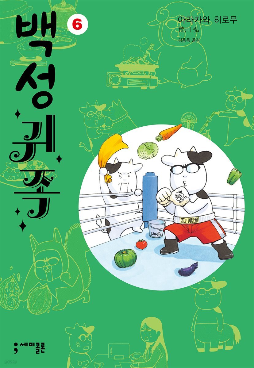 백성귀족 06권