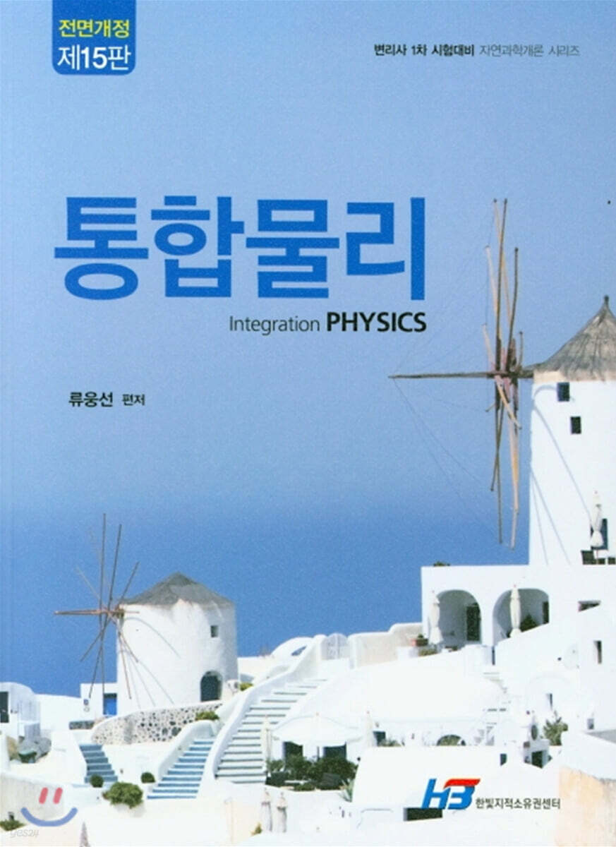 통합물리