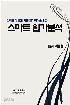 스마트 원가분석