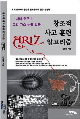 아리즈 사례 연구 시리즈 4탄