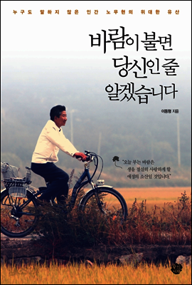 바람이 불면 당신인 줄 알겠습니다