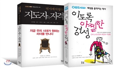 세상을 움직이는 역사 세트