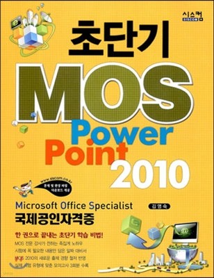 ʴܱ MOS Power Point 2010
