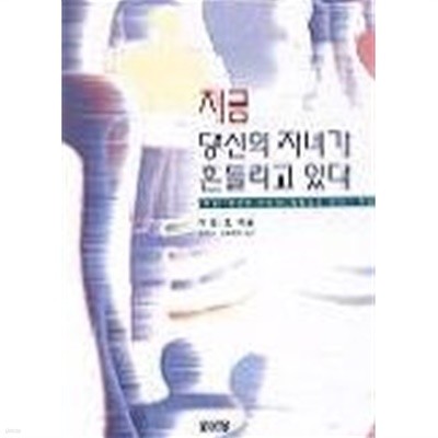 지금당신의자녀가흔들리고있다(1994. 11. 1)