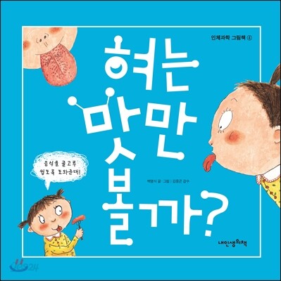 혀는 맛만 볼까?