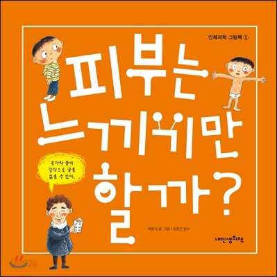 피부는 느끼기만 할까?