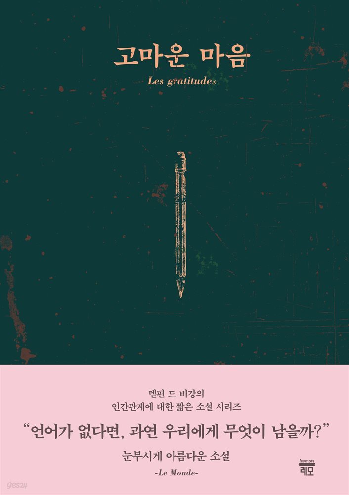 고마운 마음