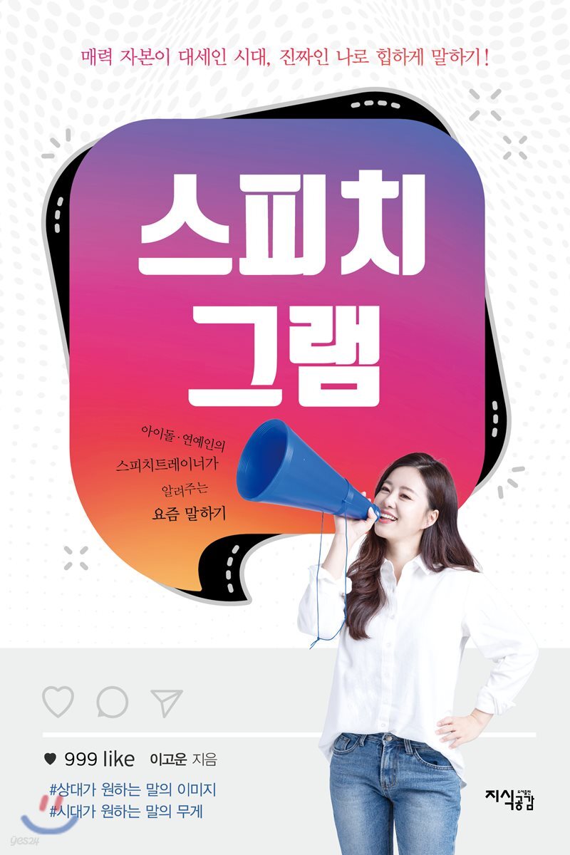 스피치그램