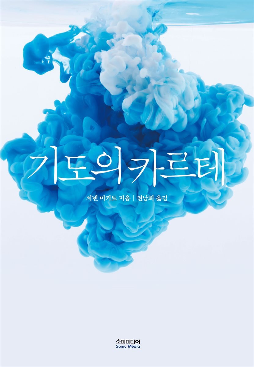 기도의 카르테 커버 이미지