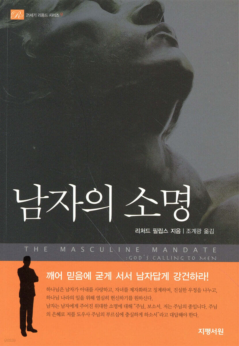 남자의 소명