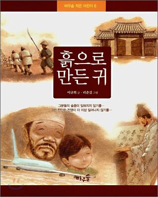 흙으로 만든 귀