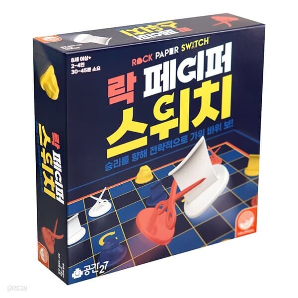 공간27 락페이퍼스위치 보드게임 8세이상 2-4인