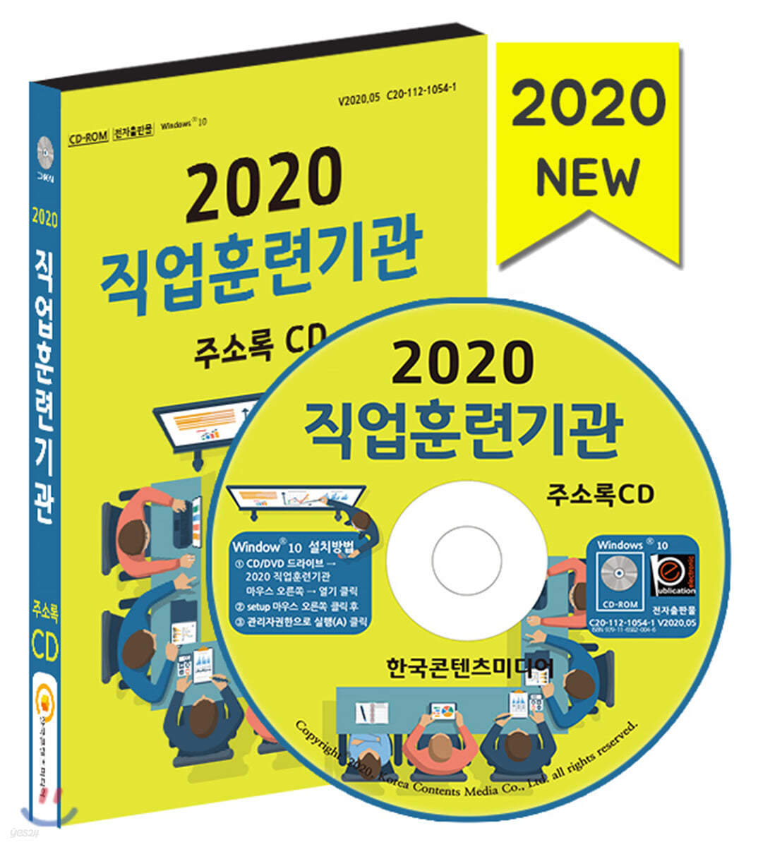 2020 직업훈련기관 주소록 CD