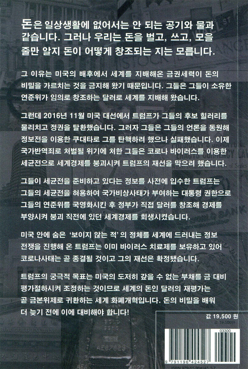 돈의 비밀 | 데이비드 김 | 디디케이프로덕션 - 예스24