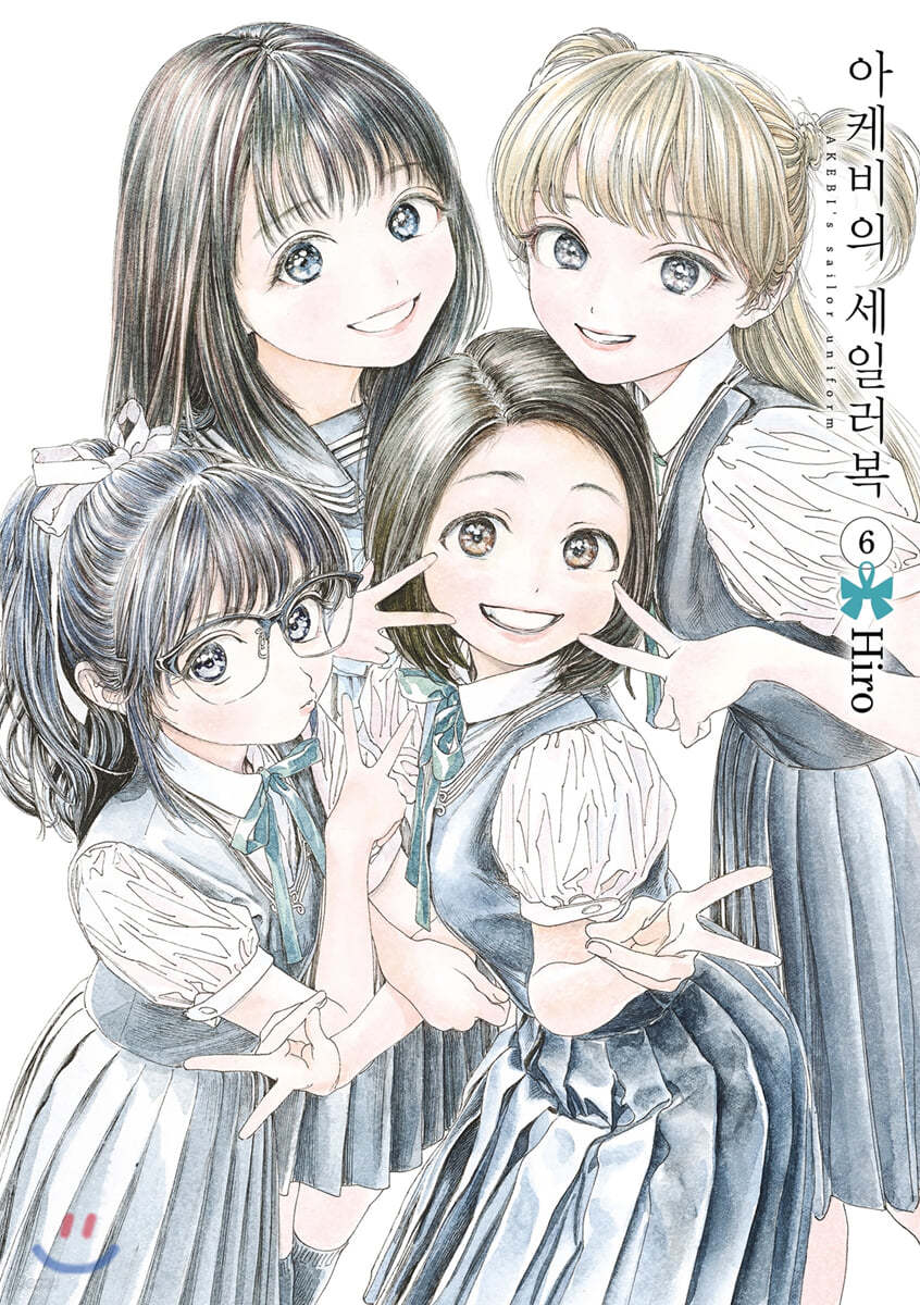 아케비의 세일러복 6