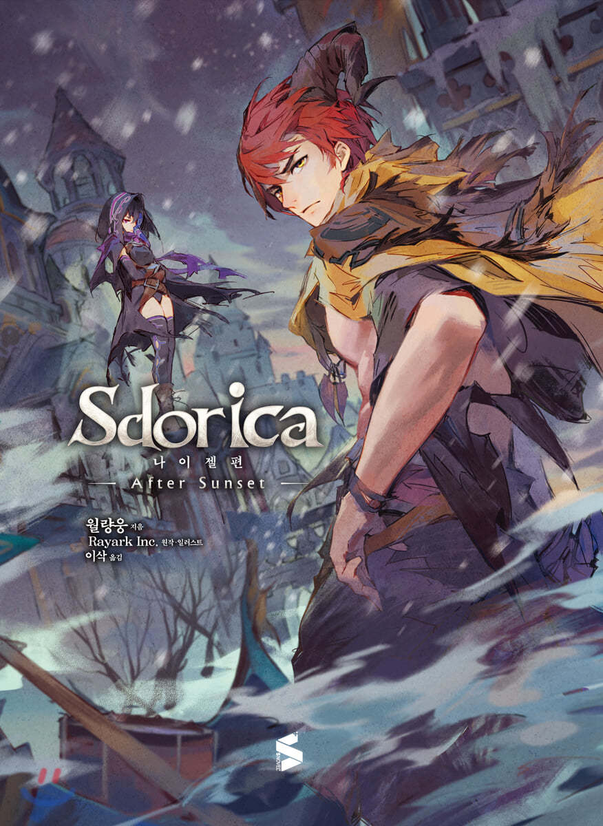 스도리카 Sdorica 나이젤 편