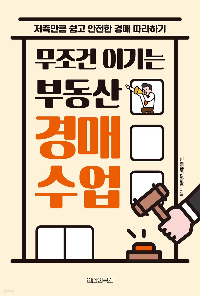 무조건 이기는 부동산 경매 수업